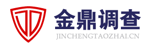 津南区_婚姻调查_财产调查_寻人找人_调查侦探公司【金鼎调查】